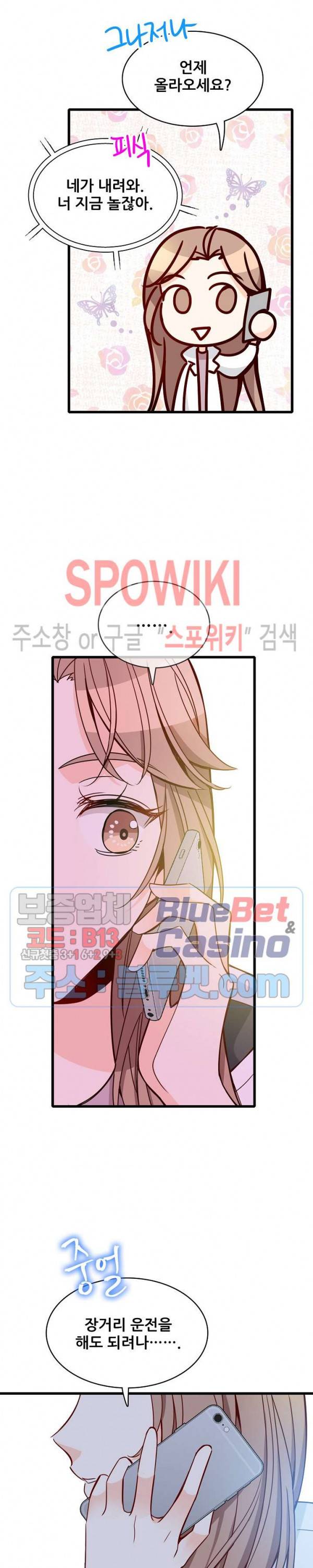응급! 사랑에 대처하는 방법 83화 26