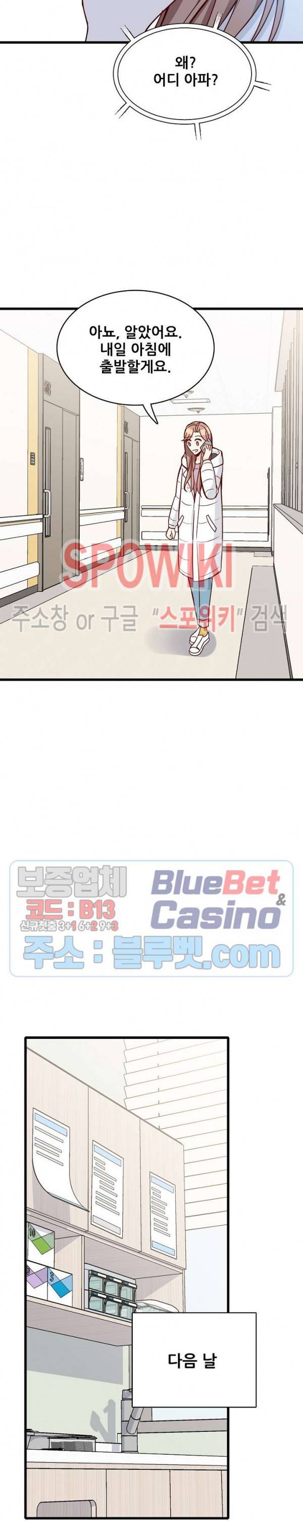 응급! 사랑에 대처하는 방법 83화 27