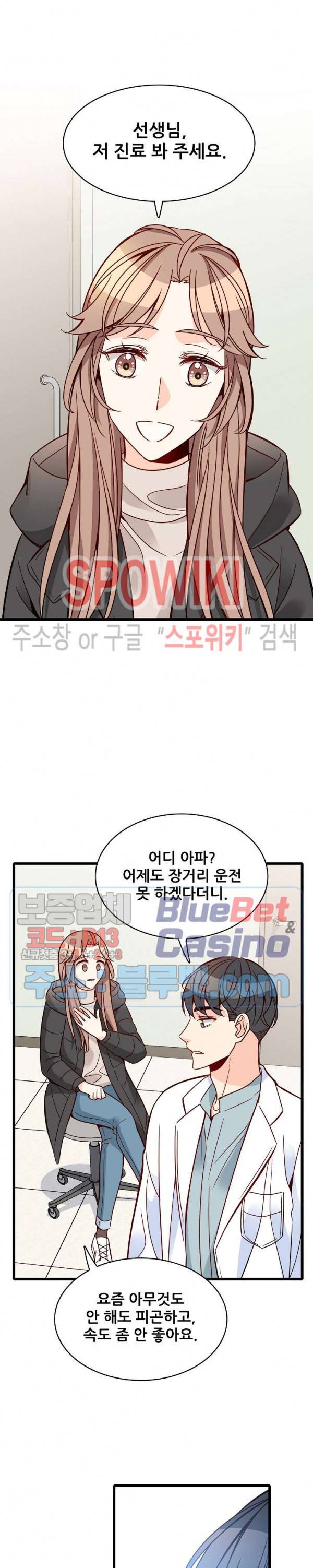 응급! 사랑에 대처하는 방법 83화 28