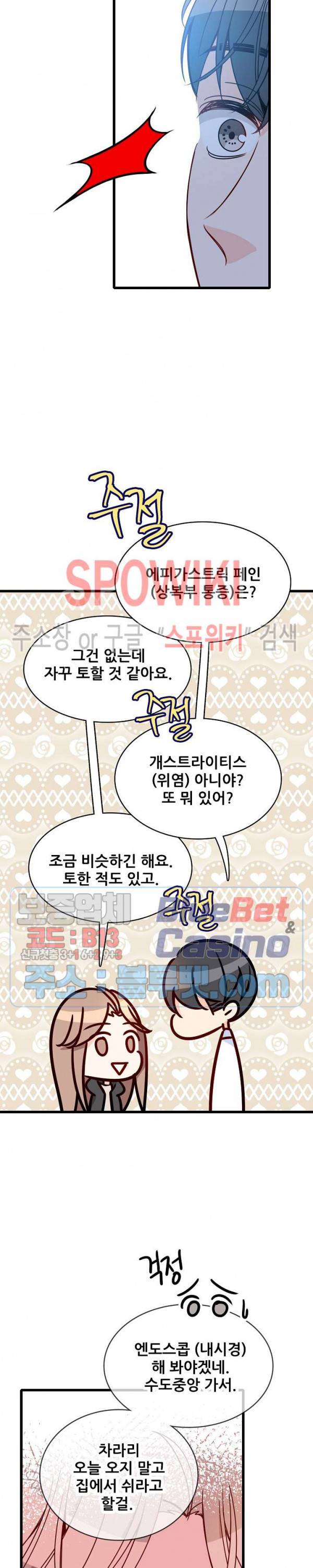 응급! 사랑에 대처하는 방법 83화 29