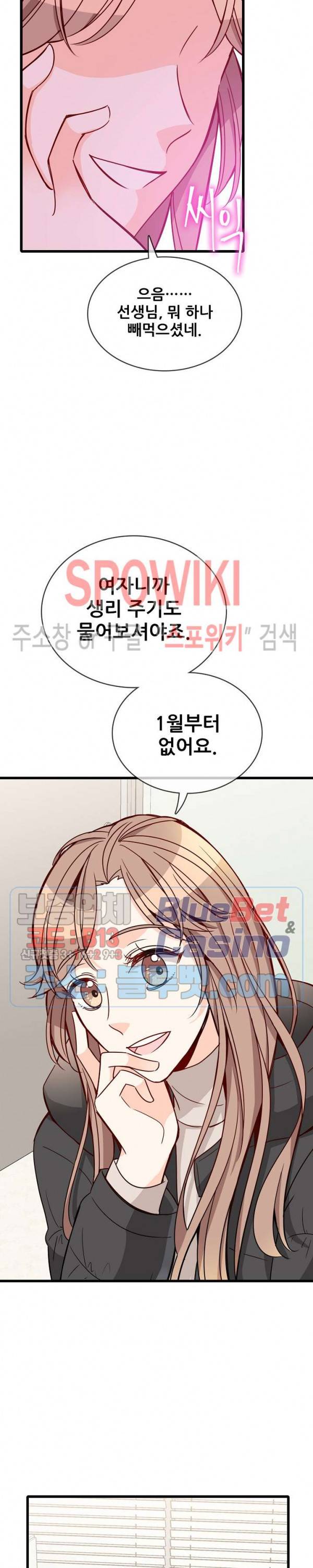 응급! 사랑에 대처하는 방법 83화 30