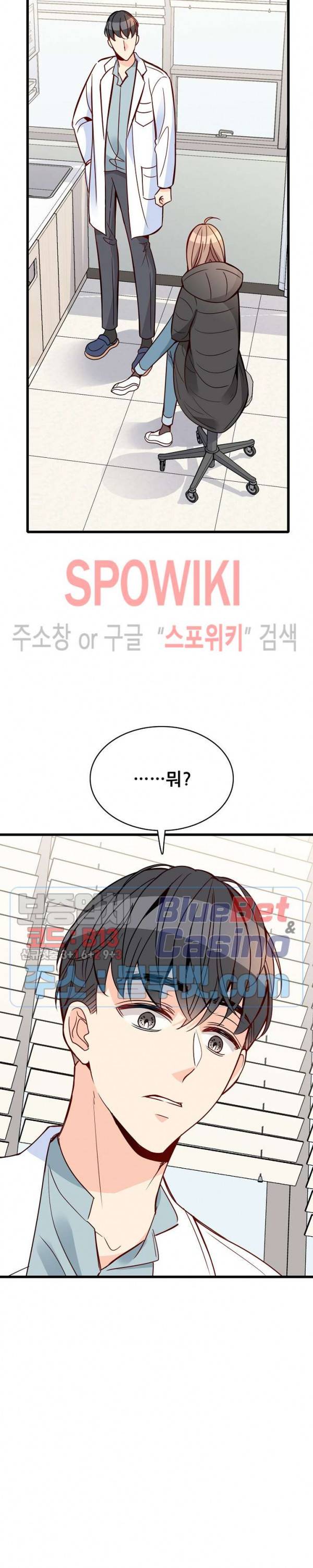 응급! 사랑에 대처하는 방법 83화 31