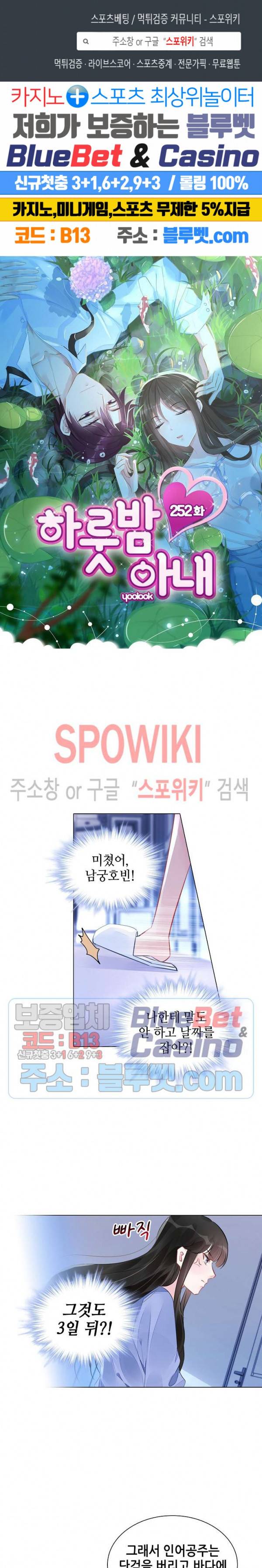 하룻밤 아내 252화 1