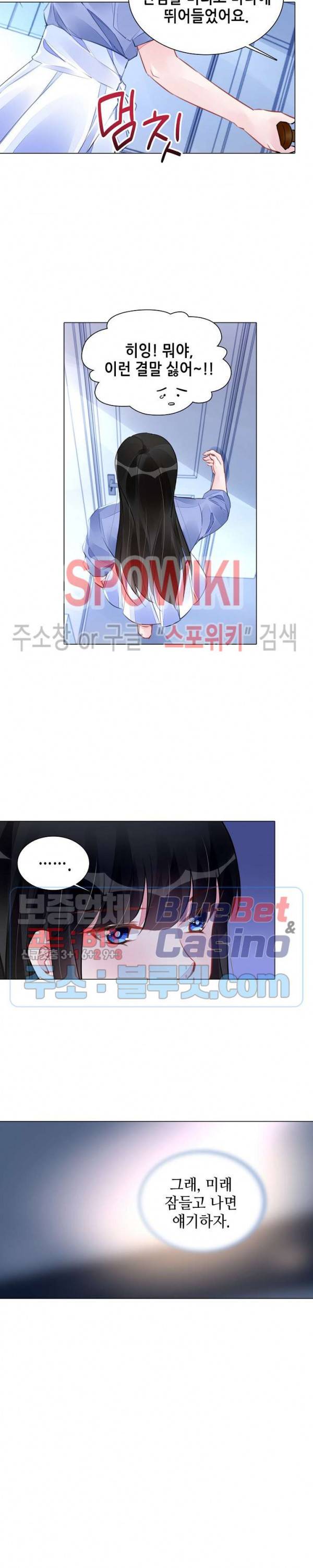 하룻밤 아내 252화 2