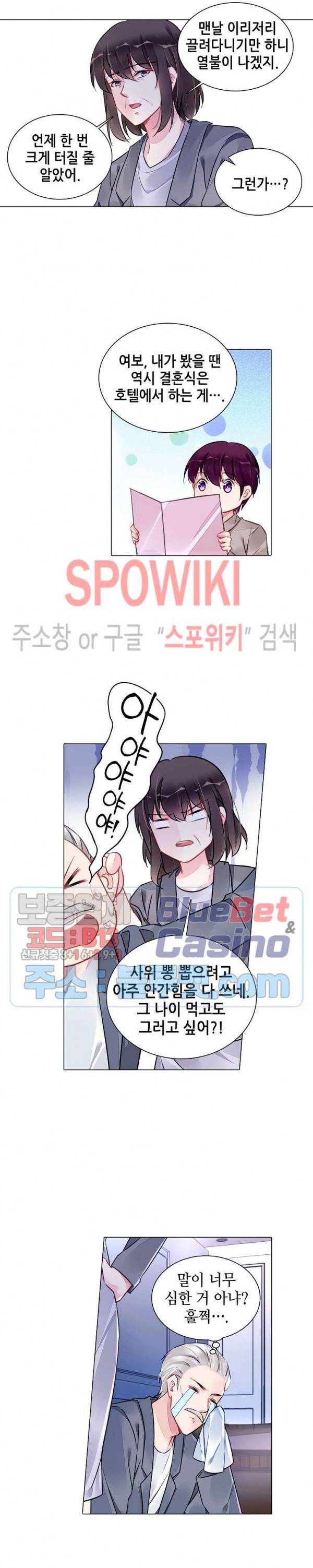 하룻밤 아내 252화 3