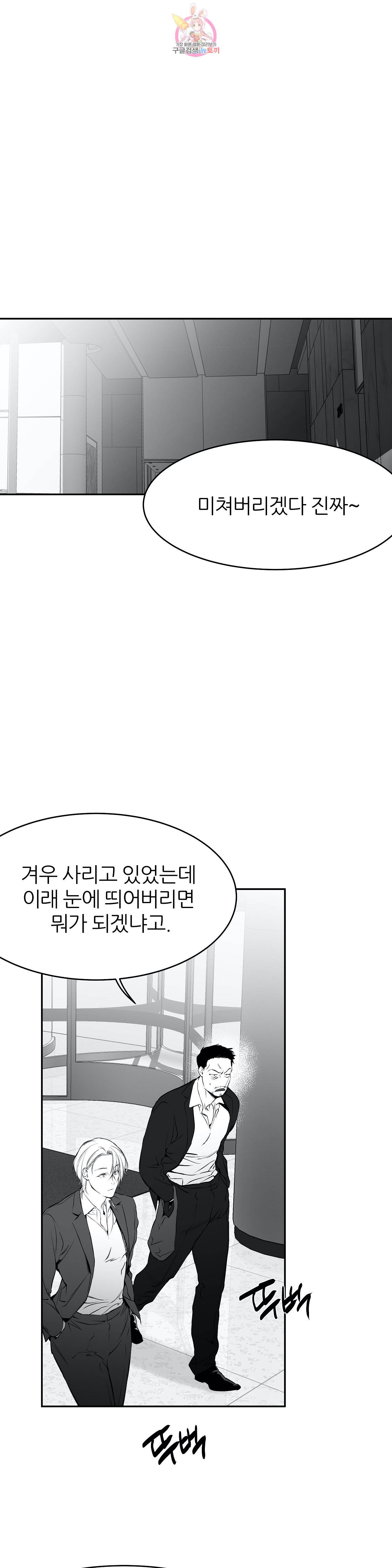 걷지 않는 다리 17화 1