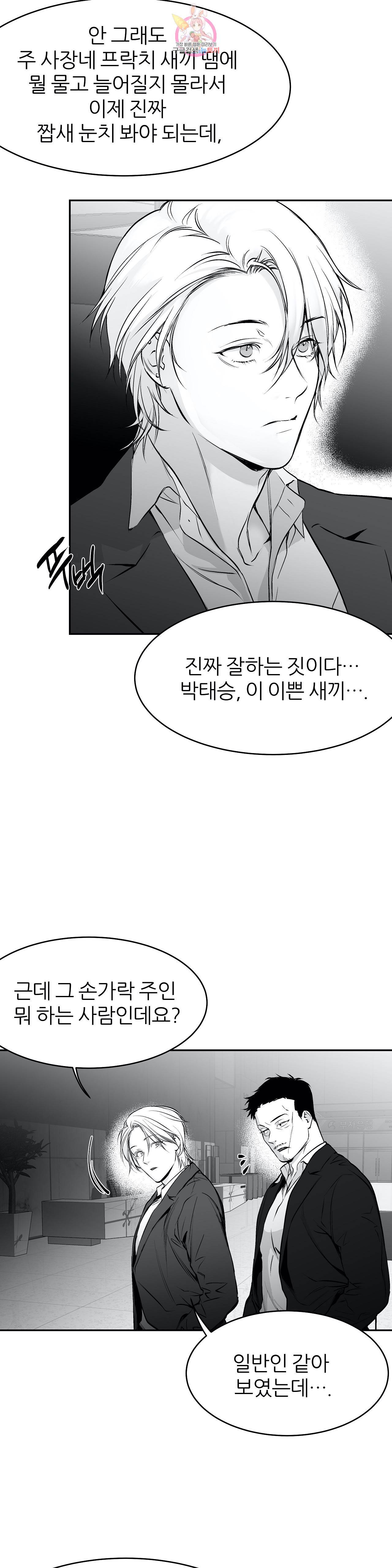 걷지 않는 다리 17화 2