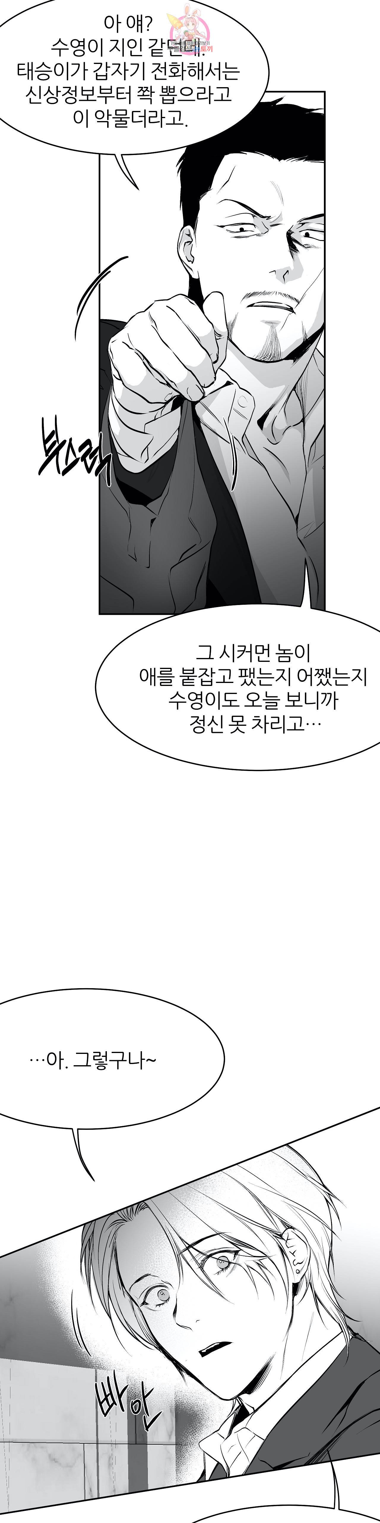 걷지 않는 다리 17화 3
