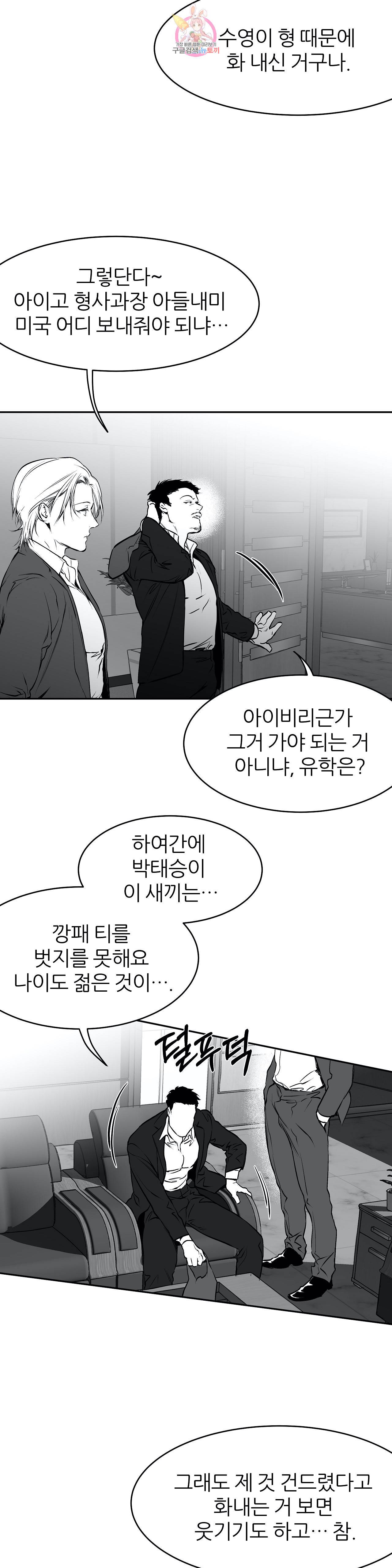 걷지 않는 다리 17화 4