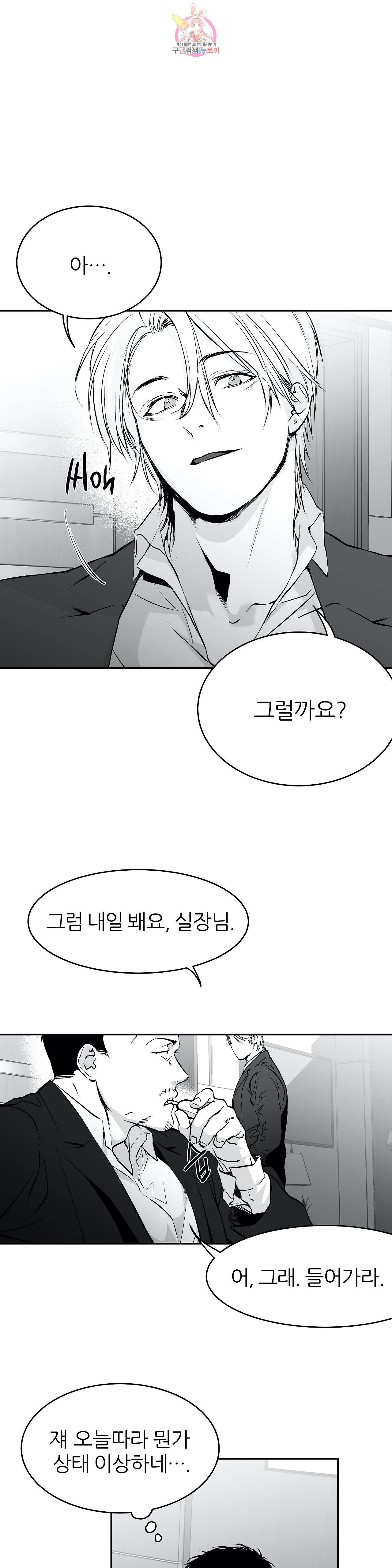 걷지 않는 다리 17화 6