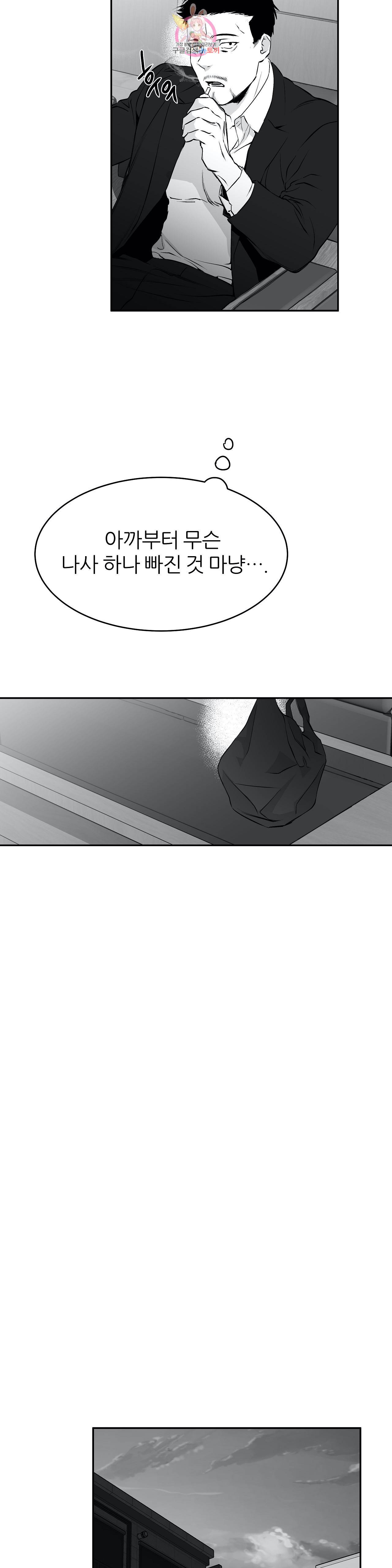 걷지 않는 다리 17화 7