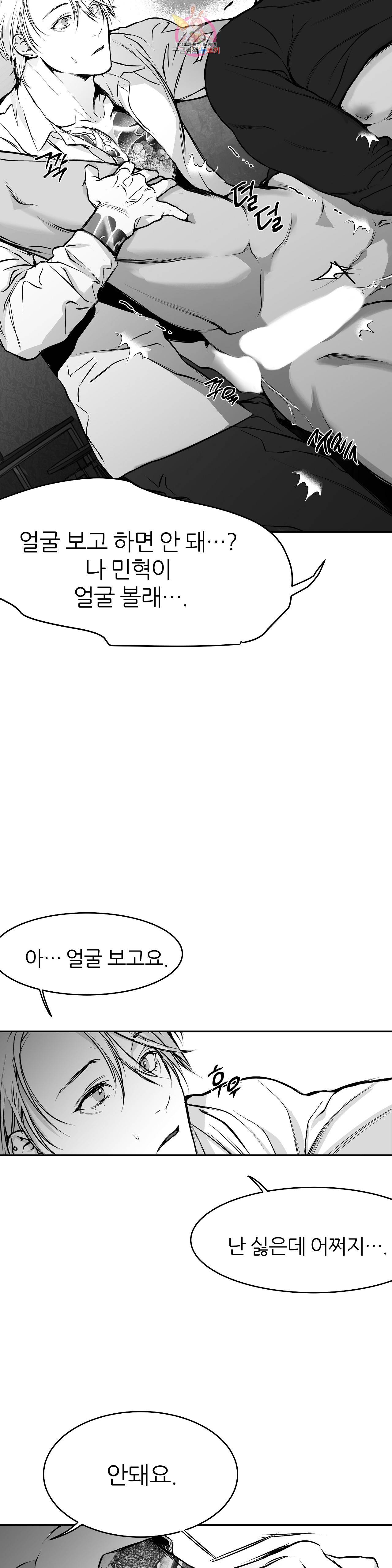 걷지 않는 다리 17화 15