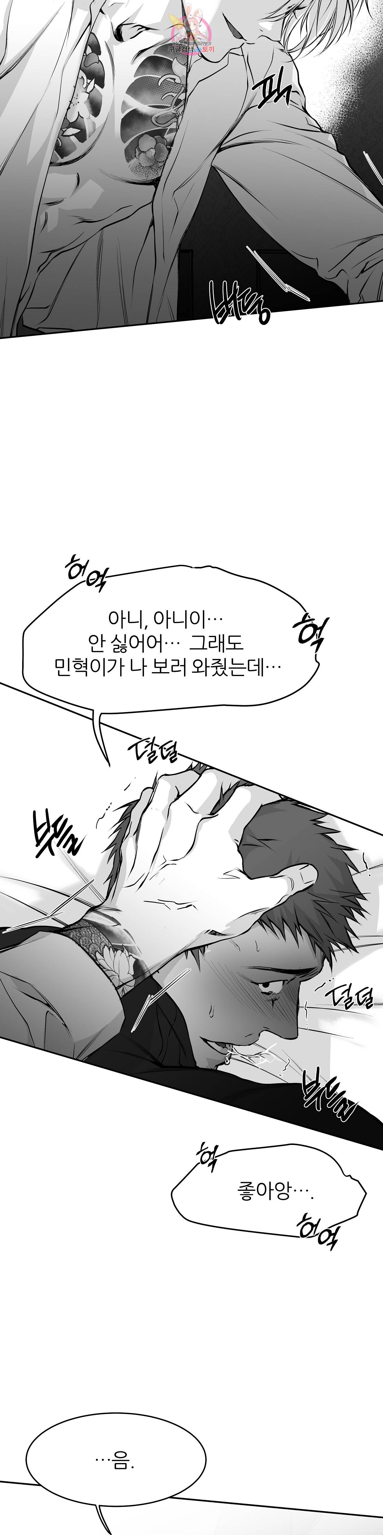 걷지 않는 다리 17화 17