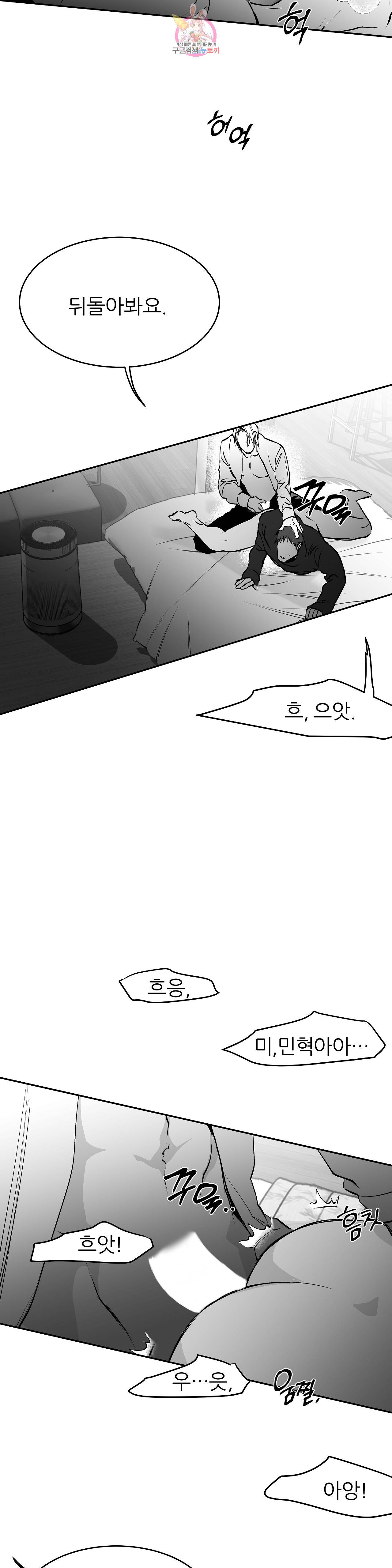 걷지 않는 다리 17화 29