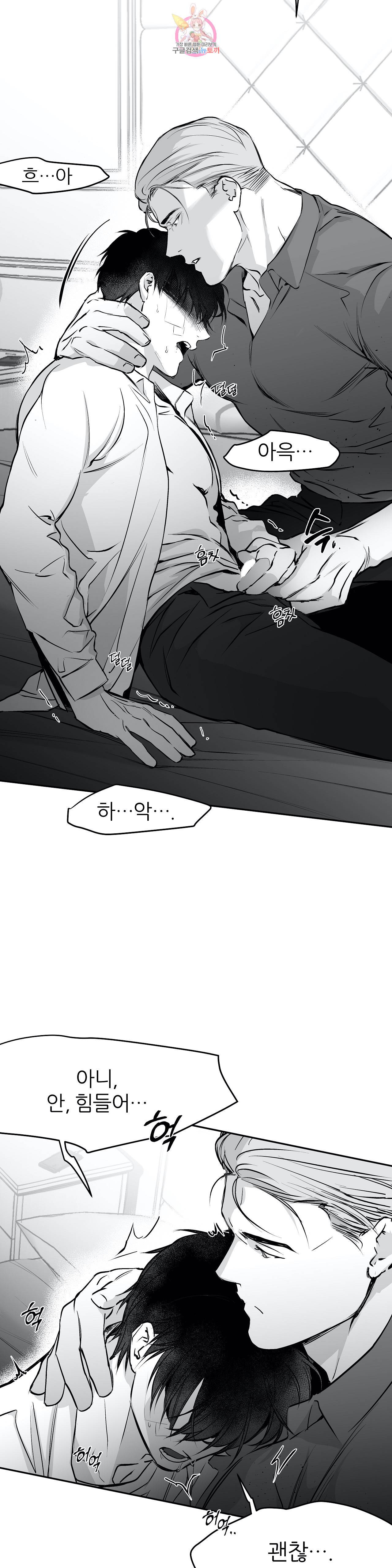 걷지 않는 다리 17화 34