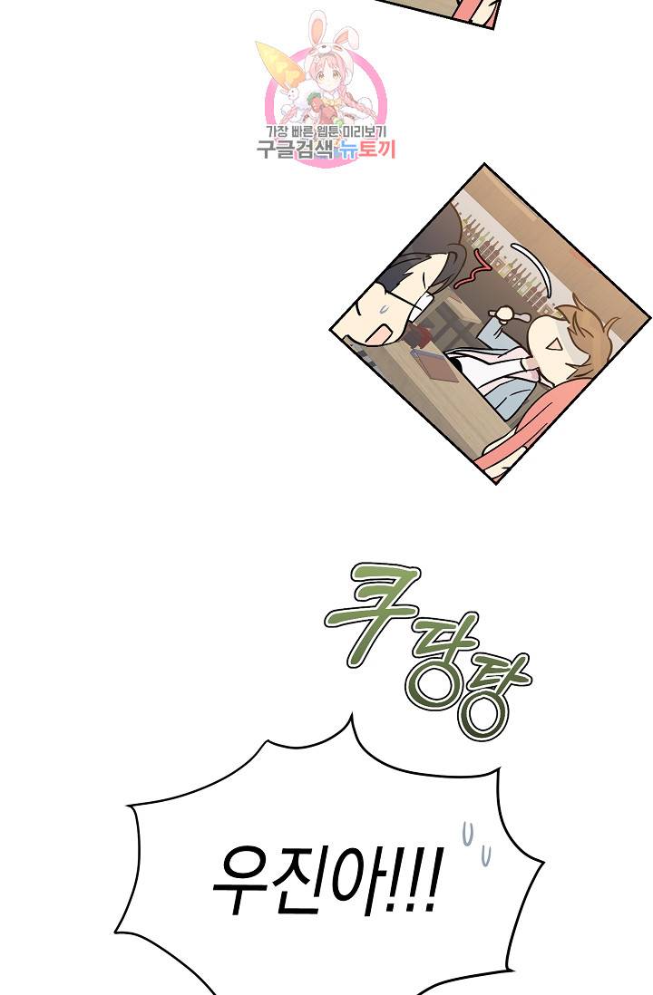 우리 삼촌은 월드스타 27화 3