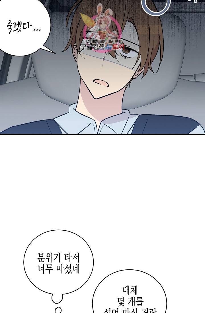 우리 삼촌은 월드스타 27화 6