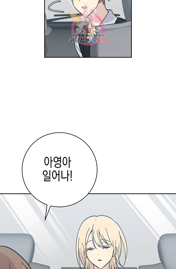 우리 삼촌은 월드스타 27화 8