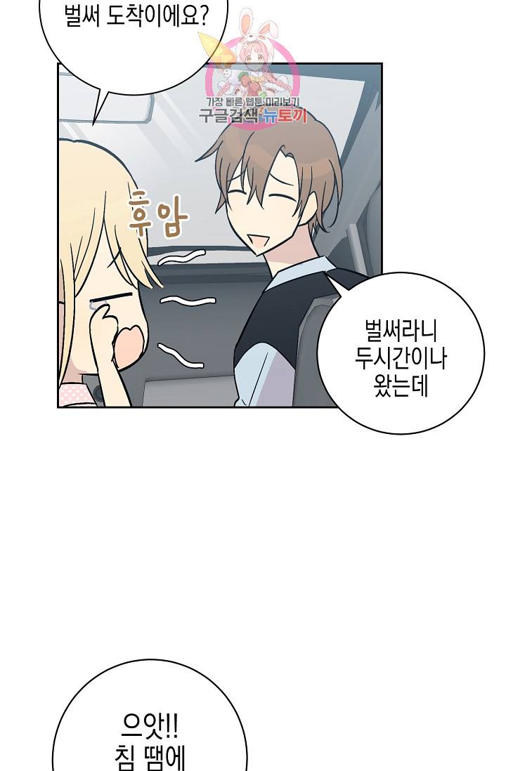 우리 삼촌은 월드스타 27화 10