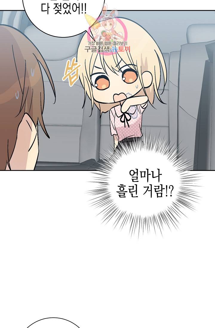 우리 삼촌은 월드스타 27화 11