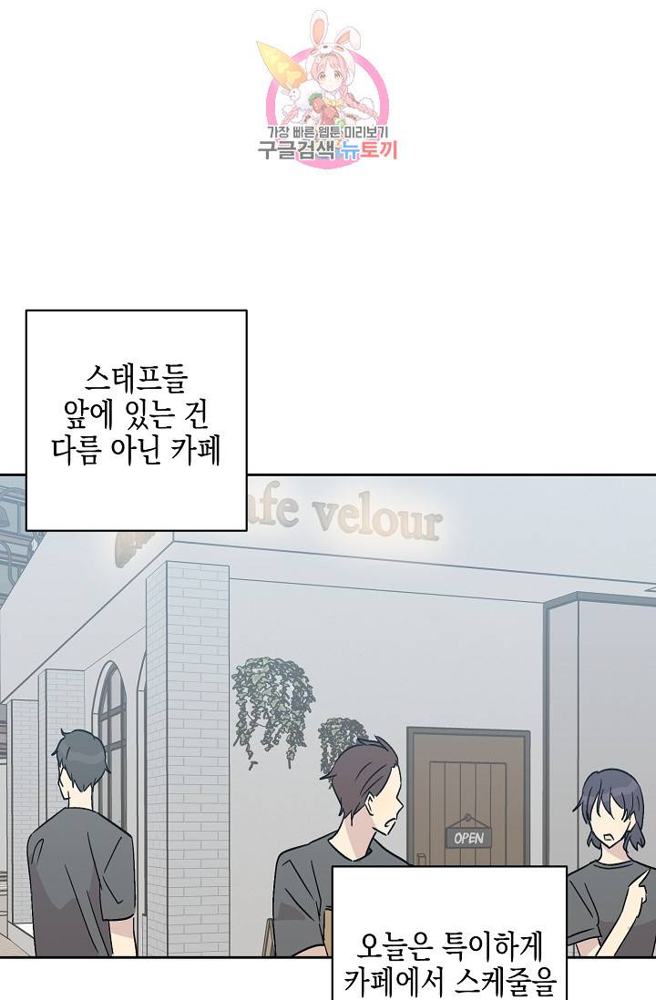 우리 삼촌은 월드스타 27화 13