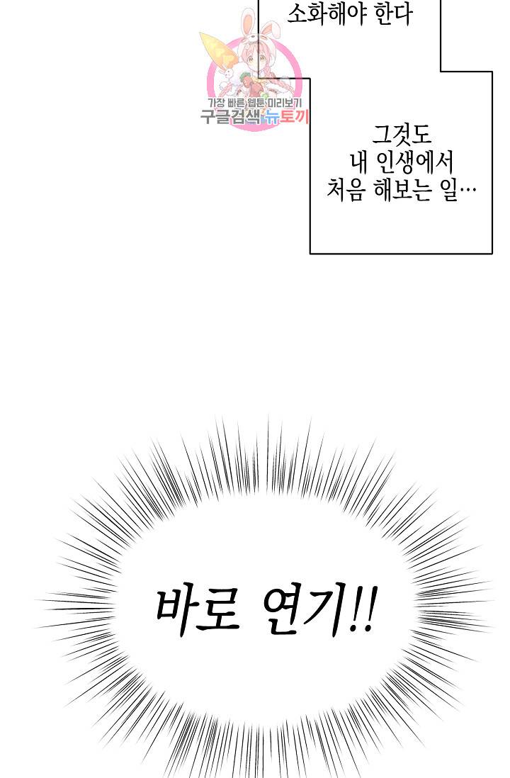 우리 삼촌은 월드스타 27화 14