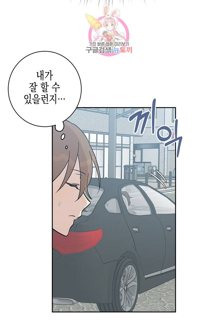 우리 삼촌은 월드스타 27화 15