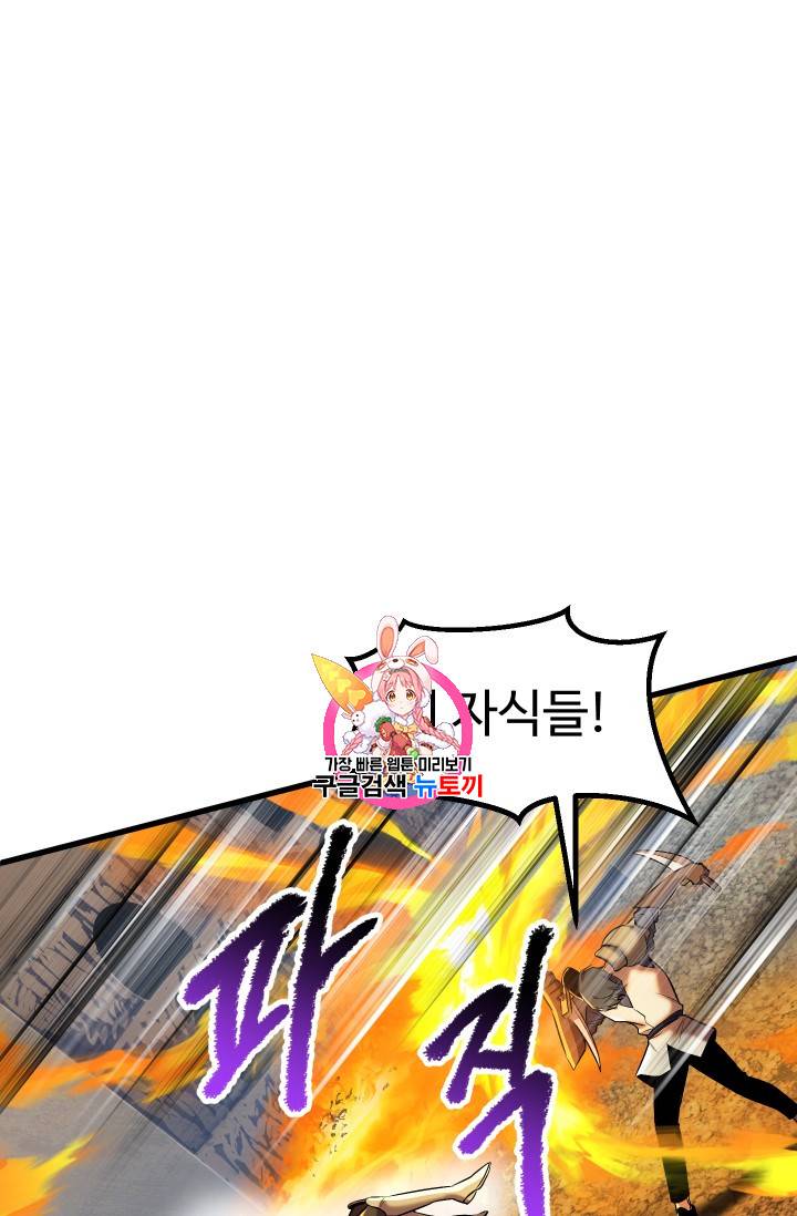 이계 검왕 생존기 40화 1