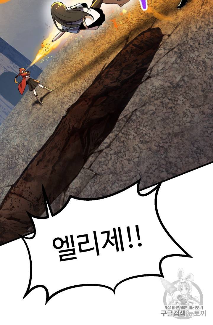 이계 검왕 생존기 40화 2