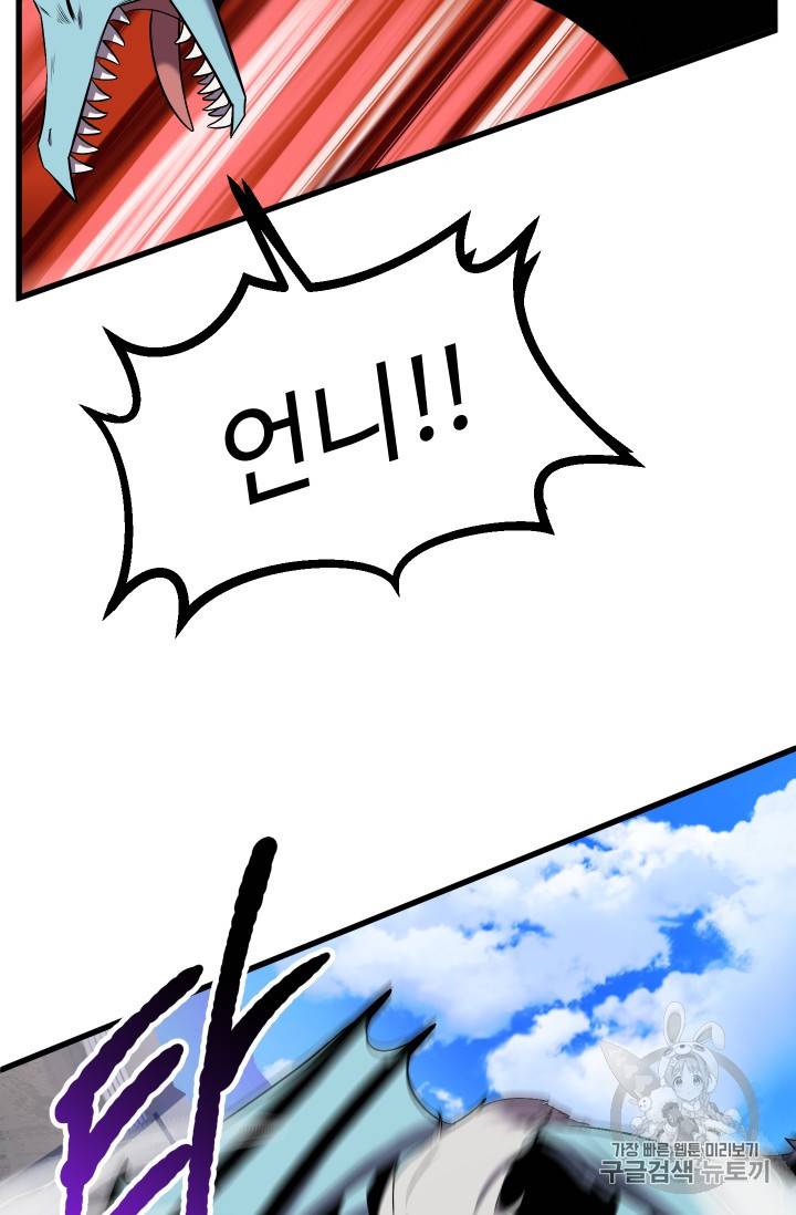 이계 검왕 생존기 40화 6