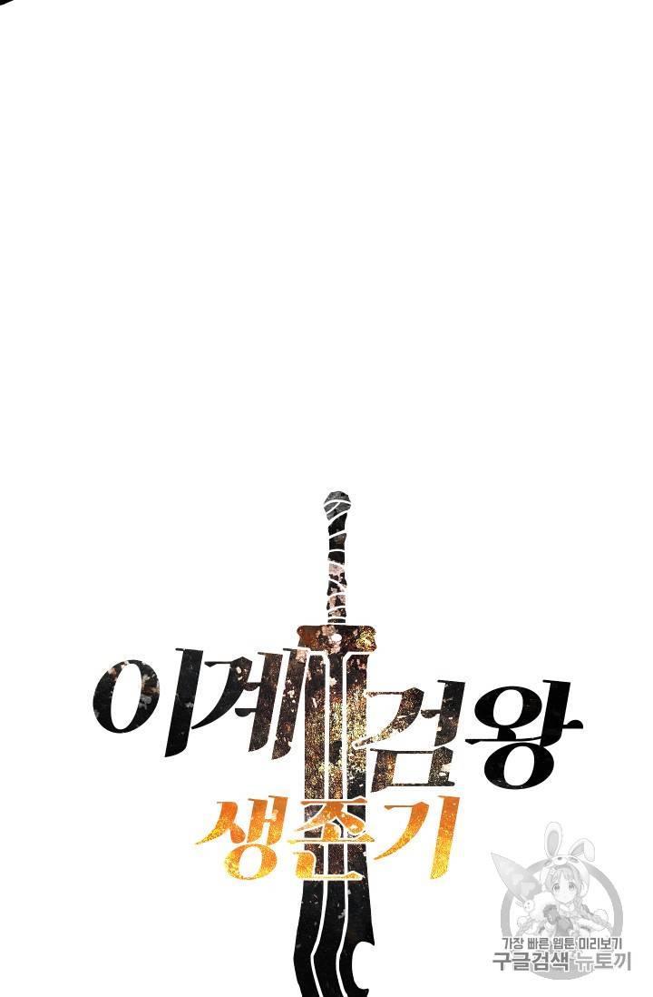 이계 검왕 생존기 40화 8