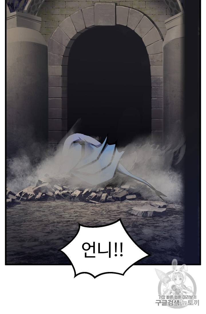 이계 검왕 생존기 40화 12