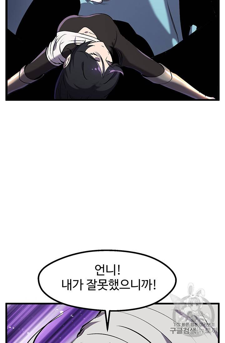 이계 검왕 생존기 40화 16