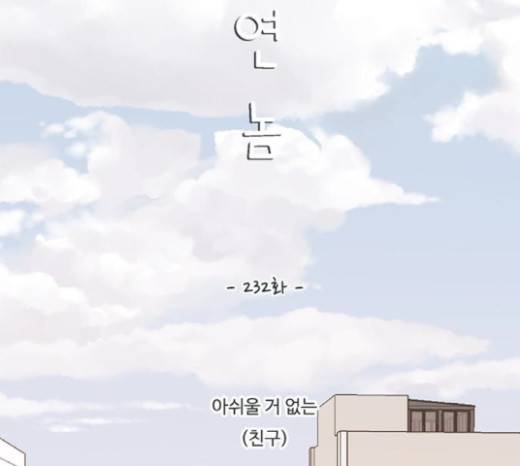 연놈 232화 24