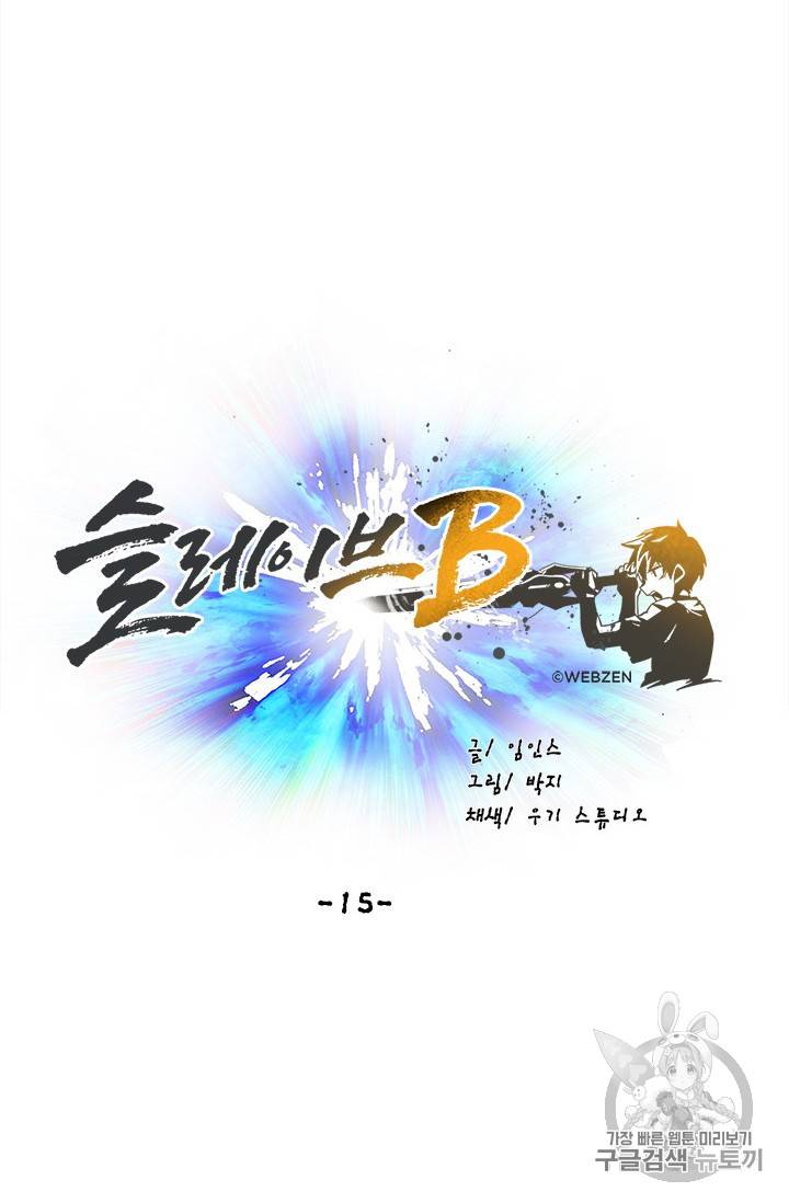 슬레이브 B 15화 46