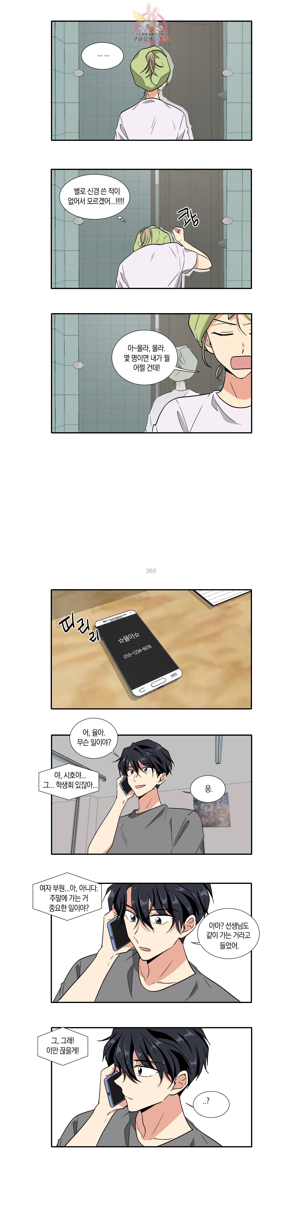 10년째 차이는 소꿉친구 52화 바다에 가자 (1) 2