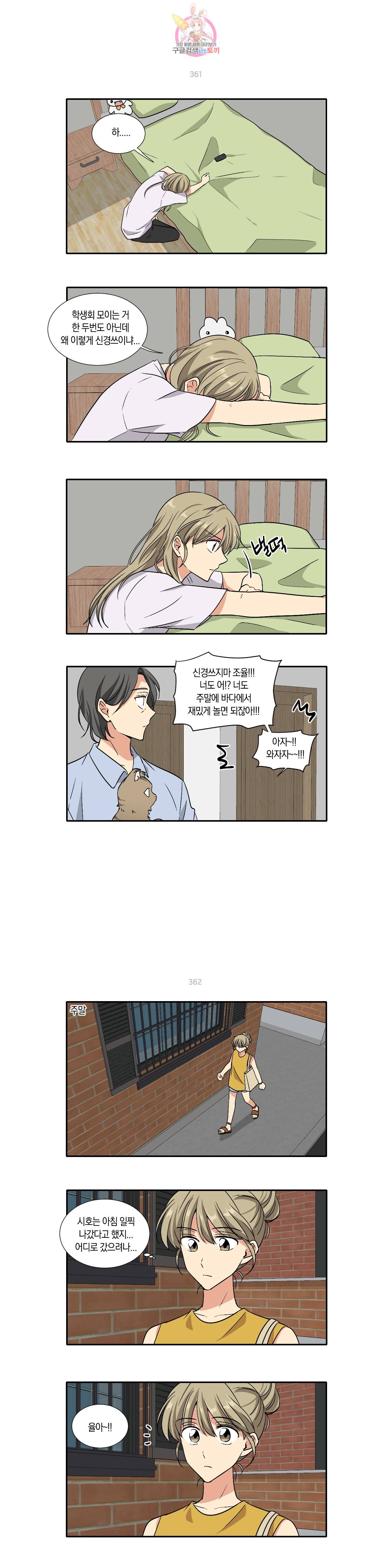 10년째 차이는 소꿉친구 52화 바다에 가자 (1) 3