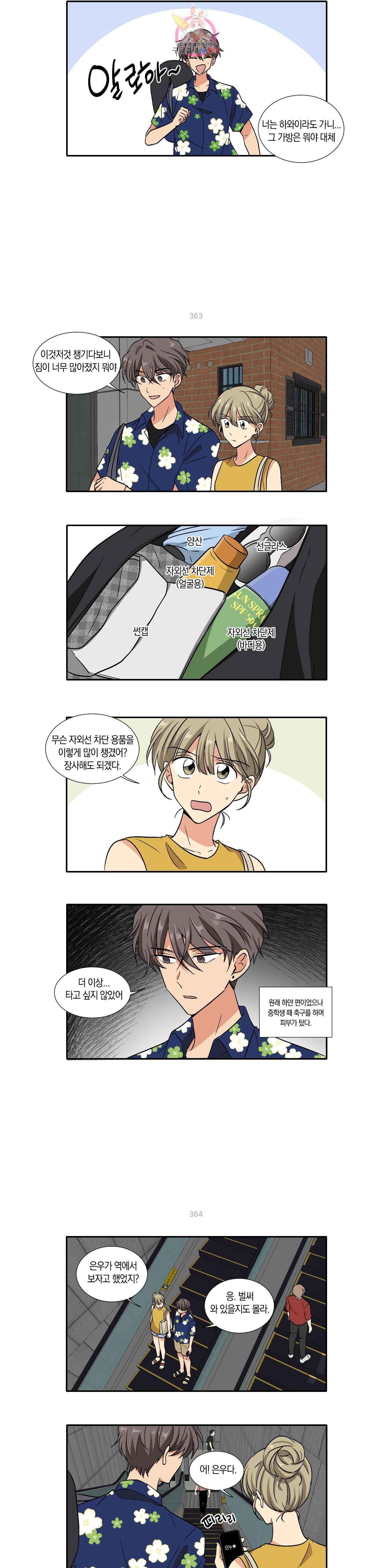 10년째 차이는 소꿉친구 52화 바다에 가자 (1) 4