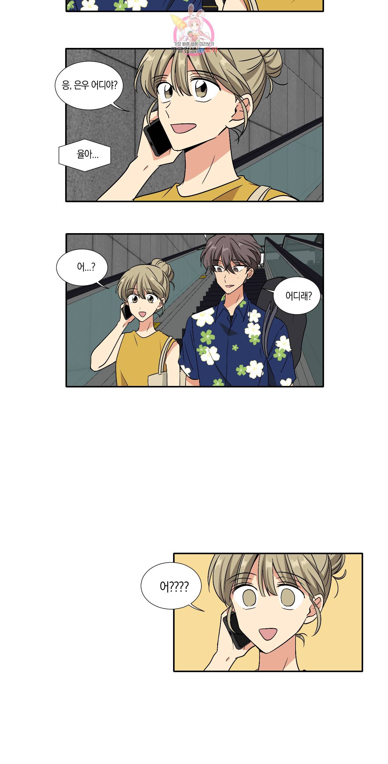 10년째 차이는 소꿉친구 52화 바다에 가자 (1) 5