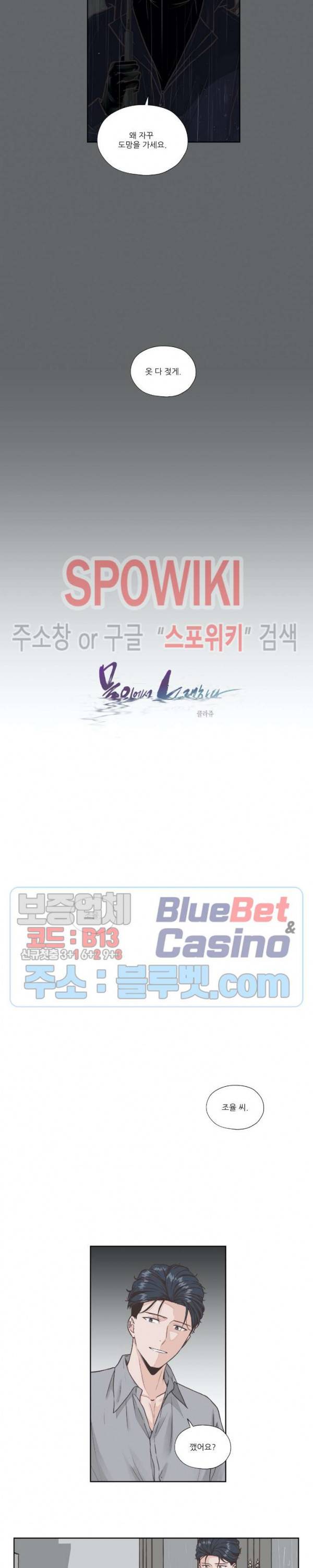 물 위에서 노래하다 16화 3