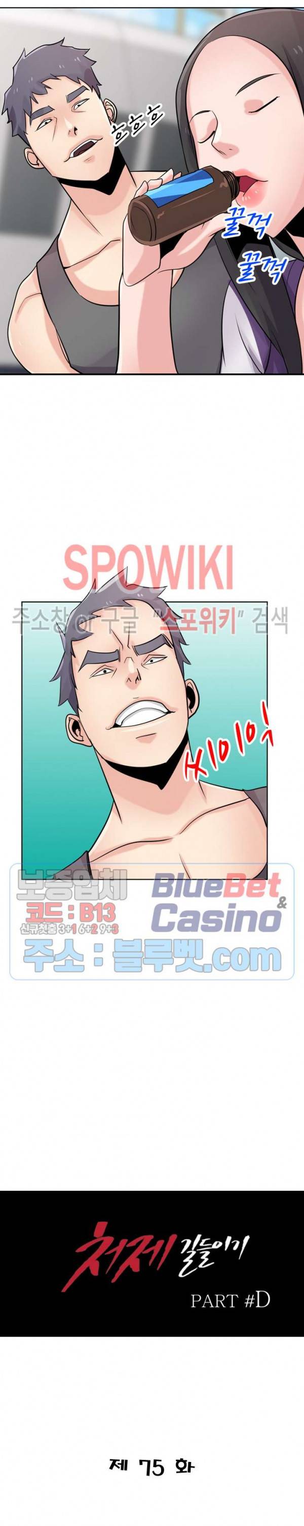 처제 길들이기 75화 2