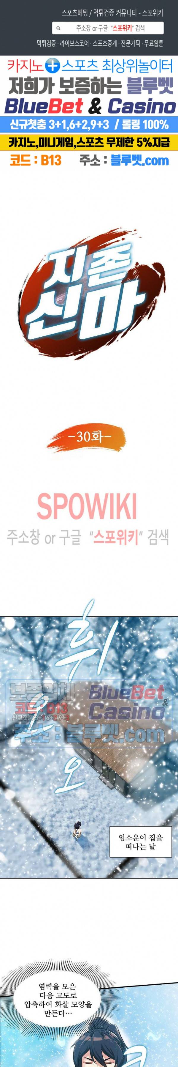 지존신마 30화 1