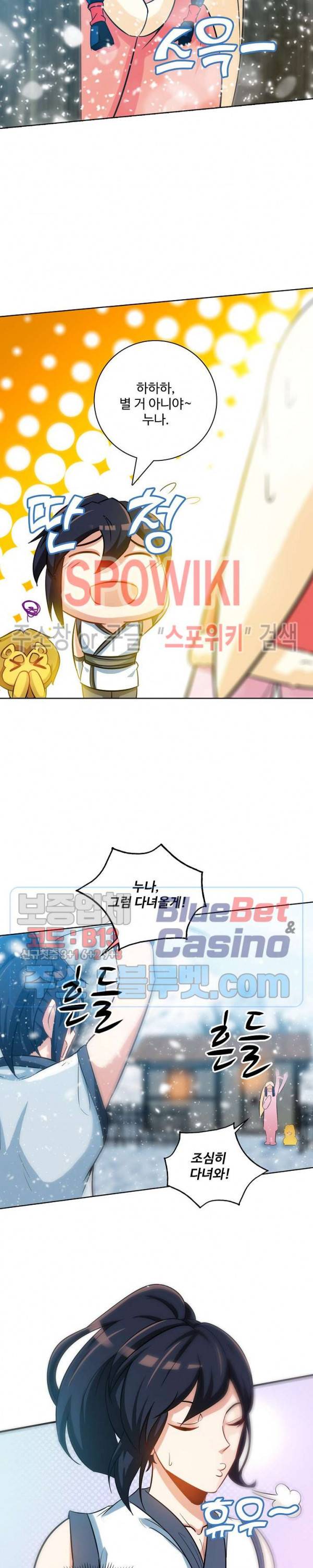 지존신마 30화 3