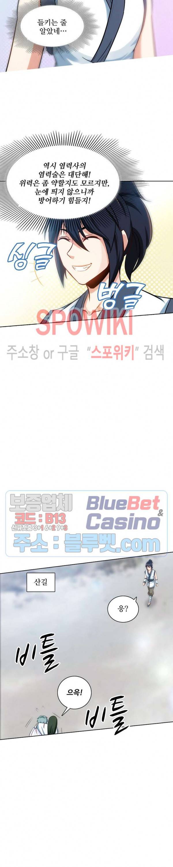 지존신마 30화 4