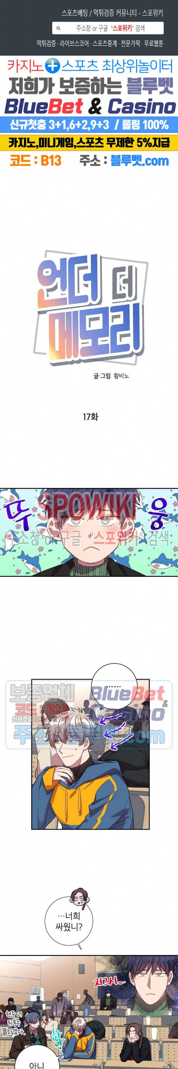 언더 더 메모리 17화 1