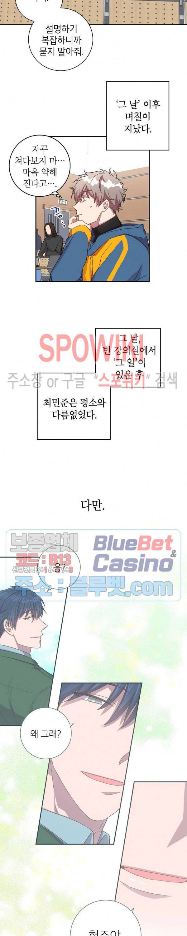 언더 더 메모리 17화 2