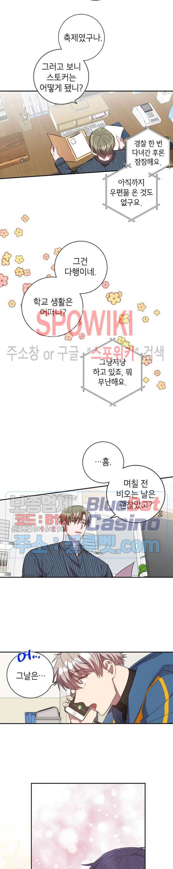 언더 더 메모리 17화 11
