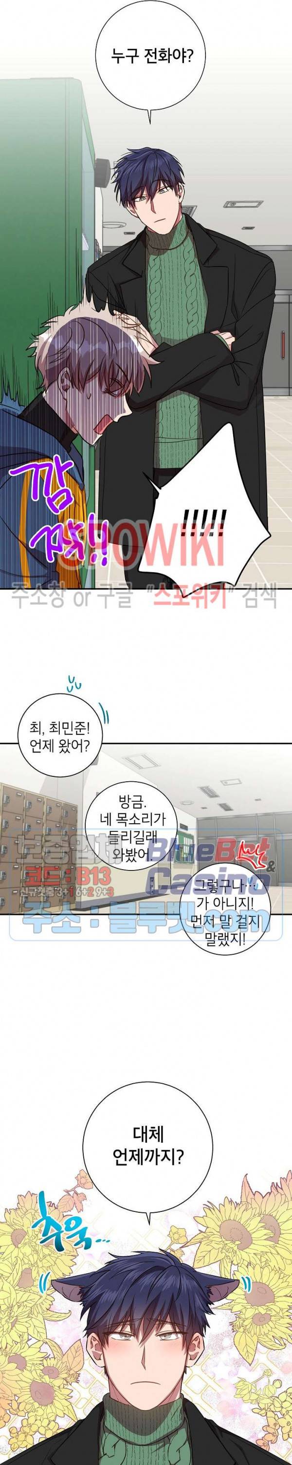 언더 더 메모리 17화 14