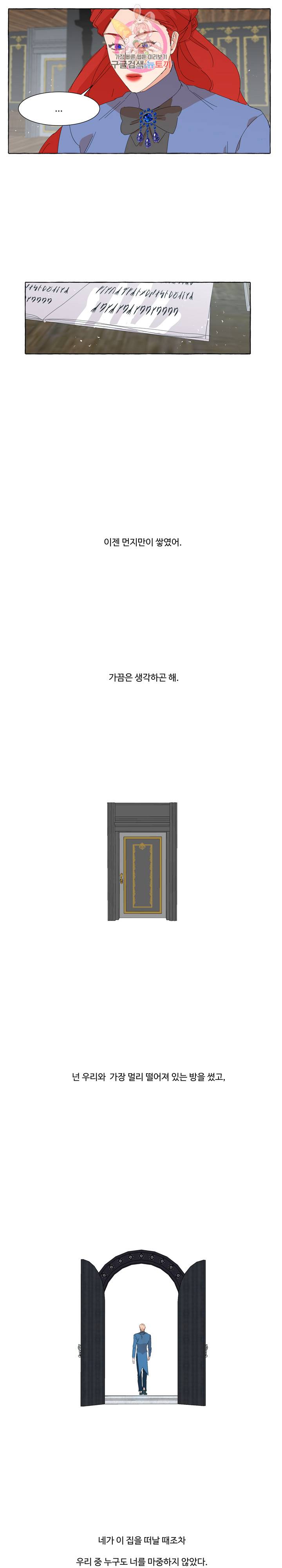 차원이동했더니모두나에게껌뻑죽어  38화 2