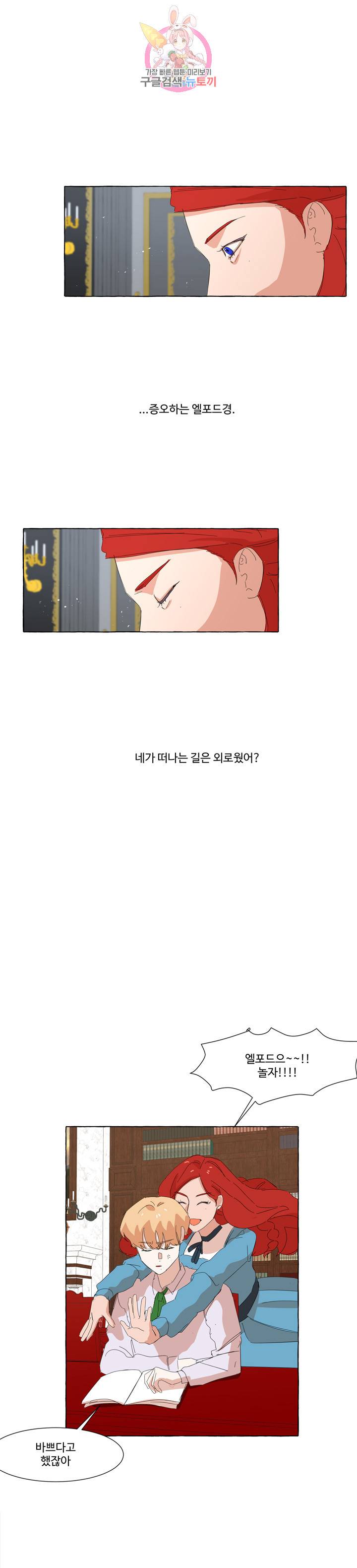 차원이동했더니모두나에게껌뻑죽어  38화 3